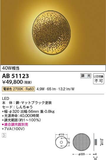 安心のメーカー保証【インボイス対応店】AB51123 コイズミ ブラケット LED  Ｔ区分画像
