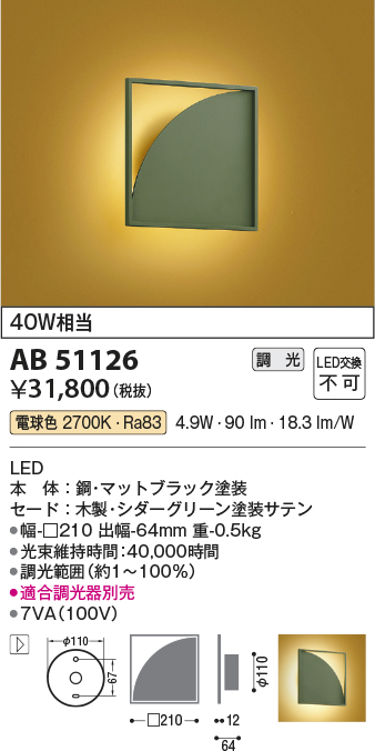 安心のメーカー保証【インボイス対応店】AB51126 コイズミ ブラケット LED  Ｔ区分の画像