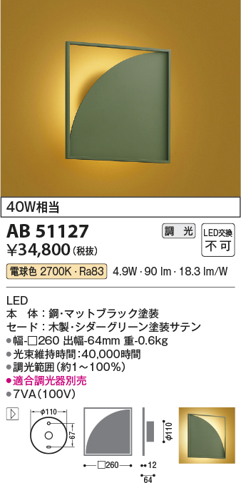 安心のメーカー保証【インボイス対応店】AB51127 コイズミ ブラケット LED  Ｔ区分の画像