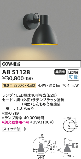 安心のメーカー保証【インボイス対応店】AB51128 コイズミ スポットライト LED  Ｔ区分の画像