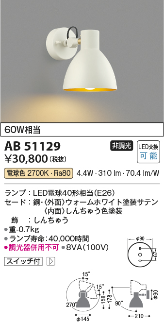 安心のメーカー保証【インボイス対応店】AB51129 コイズミ スポットライト LED  Ｔ区分の画像