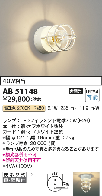 安心のメーカー保証【インボイス対応店】AB51148 コイズミ ブラケット LED  Ｔ区分の画像