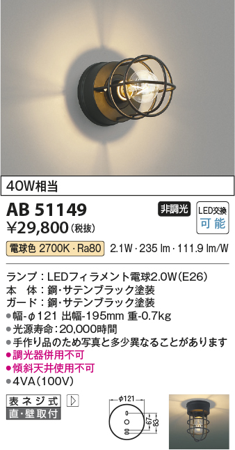 安心のメーカー保証【インボイス対応店】AB51149 コイズミ ブラケット LED  Ｔ区分画像