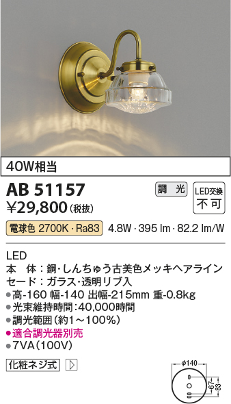 安心のメーカー保証【インボイス対応店】AB51157 コイズミ ブラケット LED  Ｔ区分の画像