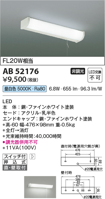 安心のメーカー保証【インボイス対応店】AB52176 コイズミ キッチンライト LED  Ｔ区分の画像