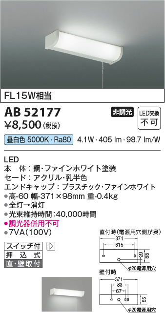 期間限定特価 安心のメーカー保証【インボイス対応店】AB52177 コイズミ キッチンライト LED  Ｈ区分の画像