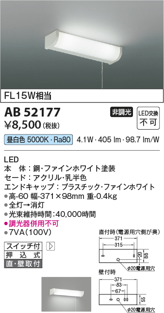 安心のメーカー保証【インボイス対応店】AB52177 コイズミ キッチンライト LED  Ｔ区分の画像