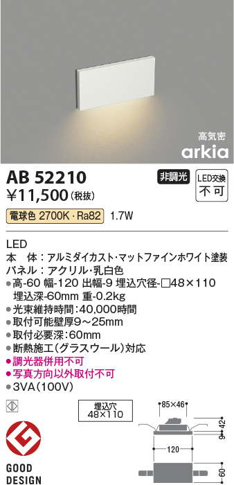 安心のメーカー保証【インボイス対応店】AB52210 コイズミ ブラケット フットライト 埋込灯 LED  Ｔ区分の画像