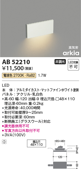 安心のメーカー保証【インボイス対応店】AB52210 コイズミ ブラケット フットライト 埋込灯 LED  Ｔ区分画像