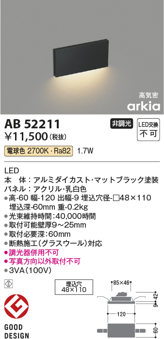 安心のメーカー保証【インボイス対応店】AB52211 コイズミ ブラケット フットライト 埋込灯 LED  Ｔ区分の画像