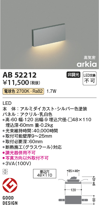 安心のメーカー保証【インボイス対応店】AB52212 コイズミ ブラケット フットライト 埋込灯 LED  Ｔ区分の画像