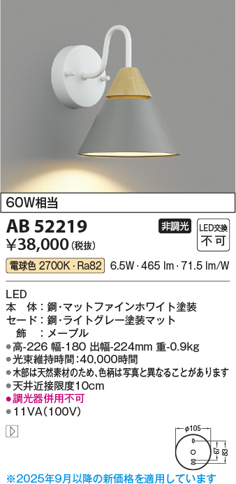 安心のメーカー保証【インボイス対応店】AB52219 コイズミ ブラケット 一般形 LED  Ｔ区分の画像