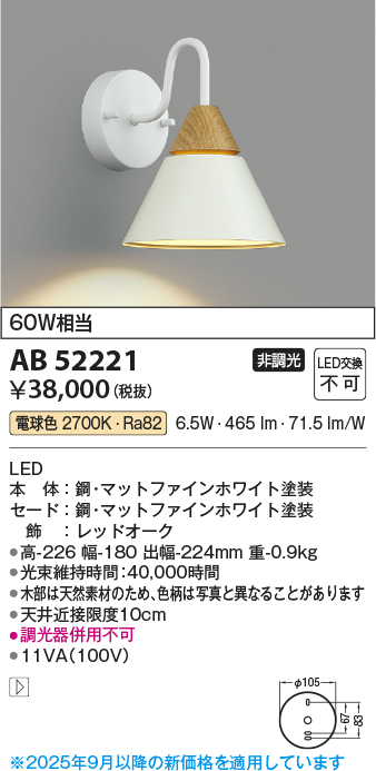 安心のメーカー保証【インボイス対応店】AB52221 コイズミ ブラケット 一般形 LED  Ｔ区分の画像
