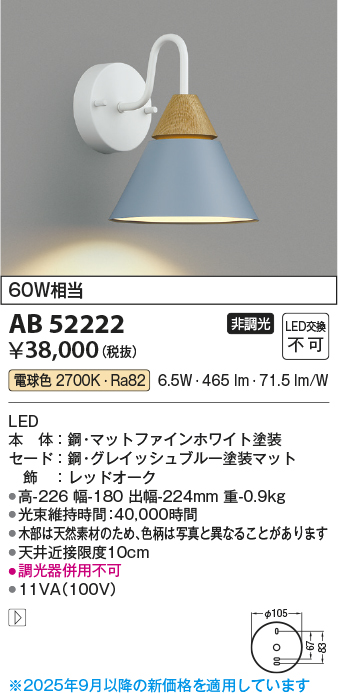 安心のメーカー保証【インボイス対応店】AB52222 コイズミ ブラケット 一般形 LED  Ｔ区分の画像