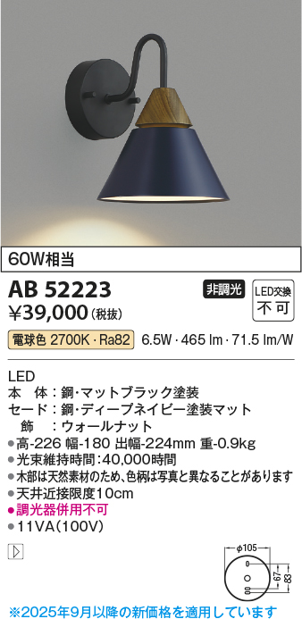 安心のメーカー保証【インボイス対応店】AB52223 コイズミ ブラケット 一般形 LED  Ｔ区分の画像