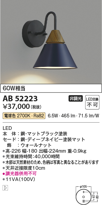 安心のメーカー保証【インボイス対応店】AB52223 コイズミ ブラケット 一般形 LED  Ｔ区分の画像