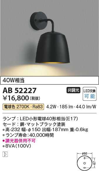 安心のメーカー保証【インボイス対応店】AB52227 コイズミ ブラケット 一般形 LED  Ｔ区分の画像