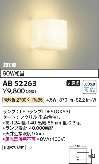 安心のメーカー保証【インボイス対応店】AB52263 コイズミ ブラケット 一般形 LED  Ｔ区分の画像