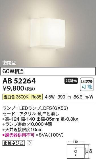 安心のメーカー保証【インボイス対応店】AB52264 コイズミ ブラケット 一般形 LED  Ｔ区分の画像