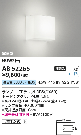 安心のメーカー保証【インボイス対応店】AB52265 コイズミ ブラケット 一般形 LED  Ｔ区分の画像