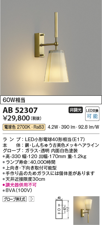 安心のメーカー保証【インボイス対応店】AB52307 コイズミ ブラケット 一般形 LED  Ｔ区分の画像