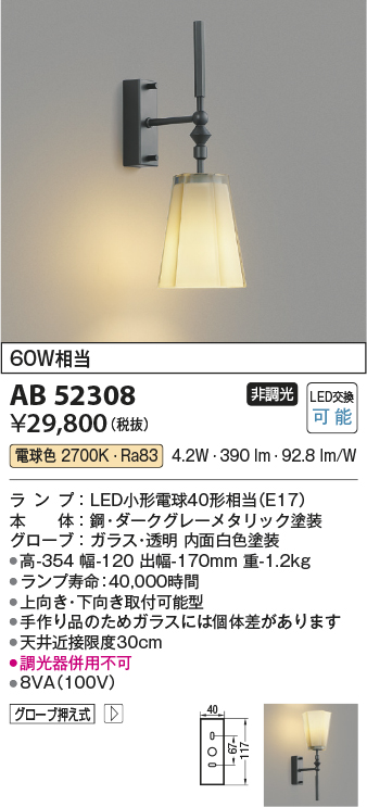 安心のメーカー保証【インボイス対応店】AB52308 コイズミ ブラケット 一般形 LED  Ｔ区分の画像