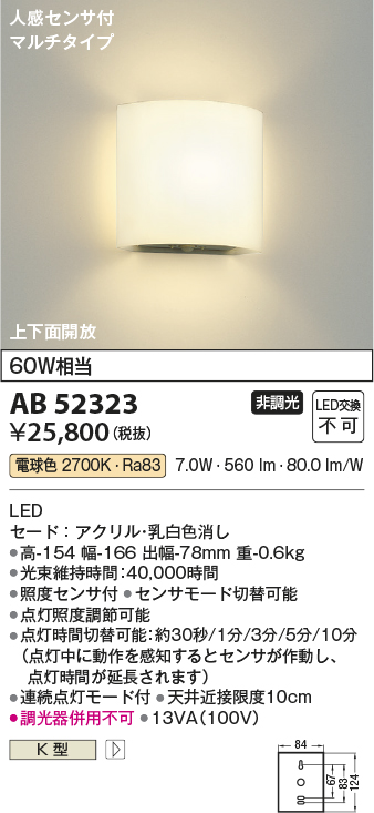 安心のメーカー保証【インボイス対応店】AB52323 コイズミ トイレ灯 LED  Ｔ区分の画像