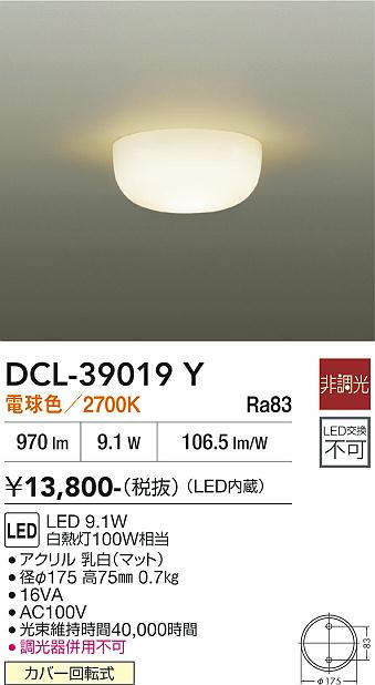 安心のメーカー保証【インボイス対応店】DCL39019Y ダイコー シーリングライト LED 大光電機の画像