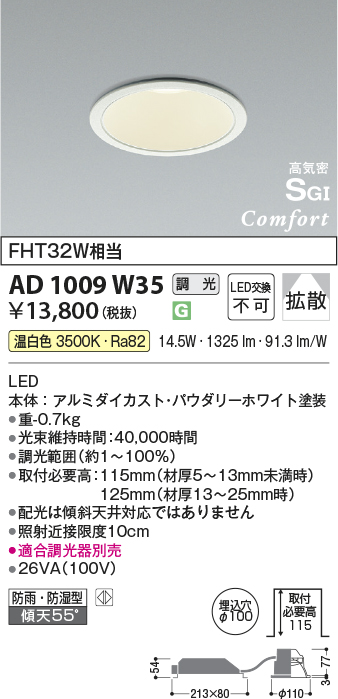 安心のメーカー保証【インボイス対応店】AD1009W35 コイズミ ポーチライト 軒下使用可 LED  Ｔ区分の画像