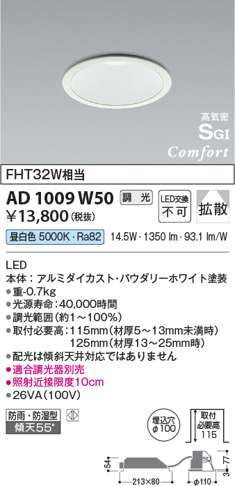 安心のメーカー保証【インボイス対応店】AD1009W50 コイズミ ポーチライト 軒下使用可 LED  Ｔ区分画像