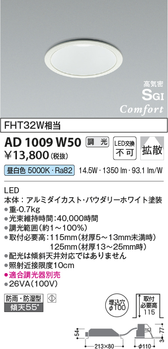 安心のメーカー保証【インボイス対応店】AD1009W50 コイズミ ポーチライト 軒下使用可 LED  Ｔ区分の画像