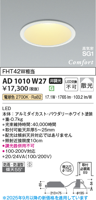 安心のメーカー保証【インボイス対応店】AD1010W27 コイズミ ポーチライト 軒下使用可 LED  Ｔ区分の画像