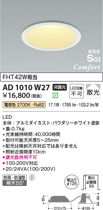 安心のメーカー保証【インボイス対応店】AD1010W27 コイズミ ポーチライト 軒下使用可 LED  Ｔ区分の画像