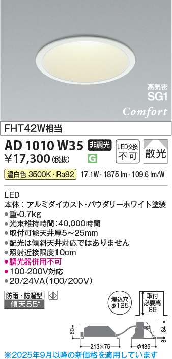 安心のメーカー保証【インボイス対応店】AD1010W35 コイズミ ポーチライト 軒下使用可 LED  Ｔ区分の画像