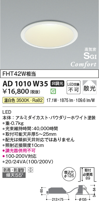 安心のメーカー保証【インボイス対応店】AD1010W35 コイズミ ポーチライト 軒下使用可 LED  Ｔ区分の画像