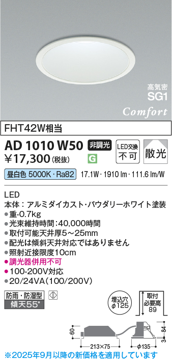 安心のメーカー保証【インボイス対応店】AD1010W50 コイズミ ポーチライト 軒下使用可 LED  Ｔ区分の画像