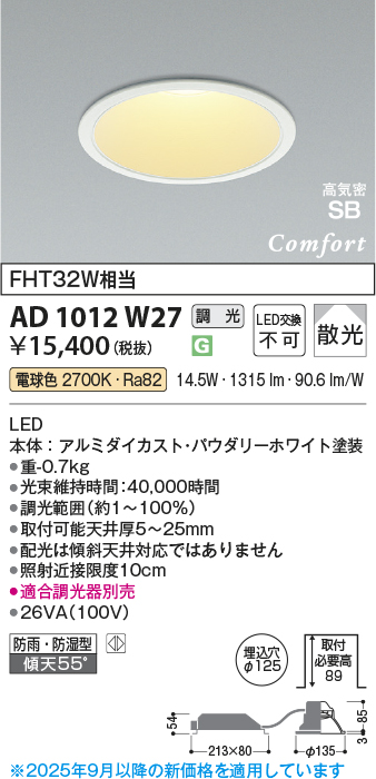 安心のメーカー保証【インボイス対応店】AD1012W27 コイズミ ポーチライト 軒下使用可 LED  Ｔ区分の画像