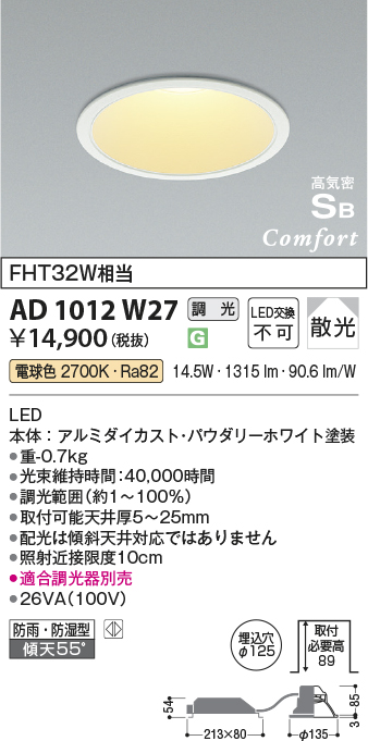 安心のメーカー保証【インボイス対応店】AD1012W27 コイズミ ポーチライト 軒下使用可 LED  Ｔ区分の画像