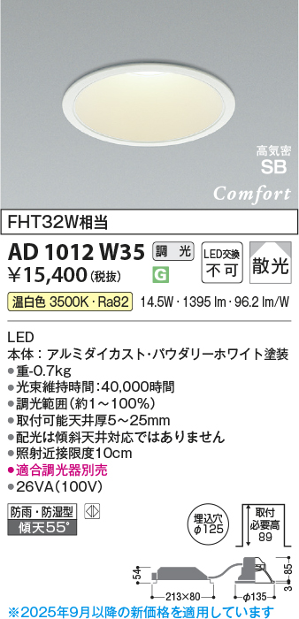 安心のメーカー保証【インボイス対応店】AD1012W35 コイズミ ポーチライト 軒下使用可 LED  Ｔ区分の画像