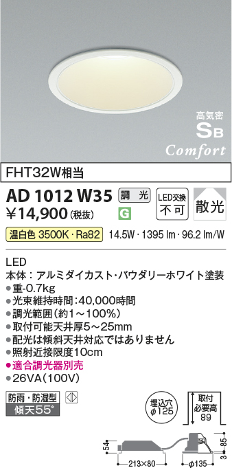 安心のメーカー保証【インボイス対応店】AD1012W35 コイズミ ポーチライト 軒下使用可 LED  Ｔ区分の画像