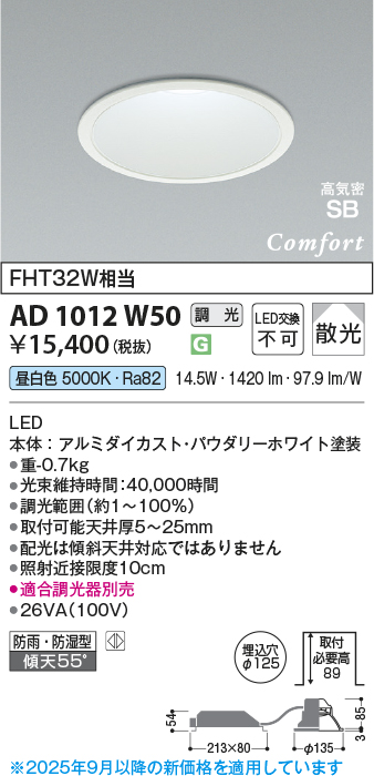 安心のメーカー保証【インボイス対応店】AD1012W50 コイズミ ポーチライト 軒下使用可 LED  Ｔ区分の画像