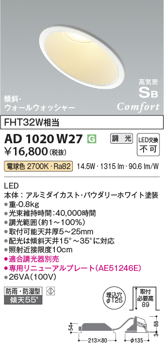 安心のメーカー保証【インボイス対応店】AD1020W27 コイズミ ポーチライト 軒下使用可 LED  Ｔ区分の画像