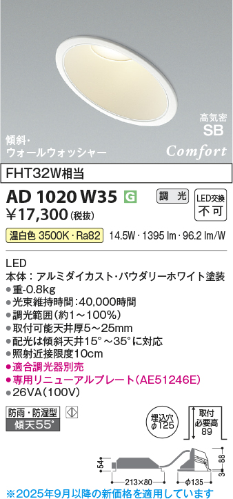安心のメーカー保証【インボイス対応店】AD1020W35 コイズミ ポーチライト 軒下使用可 LED  Ｔ区分の画像