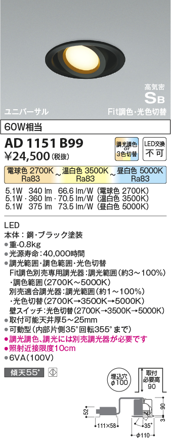 安心のメーカー保証【インボイス対応店】AD1151B99 コイズミ ダウンライト ユニバーサル LED  Ｔ区分の画像