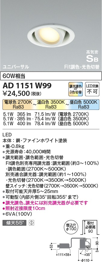 安心のメーカー保証【インボイス対応店】AD1151W99 コイズミ ダウンライト ユニバーサル LED  Ｔ区分の画像