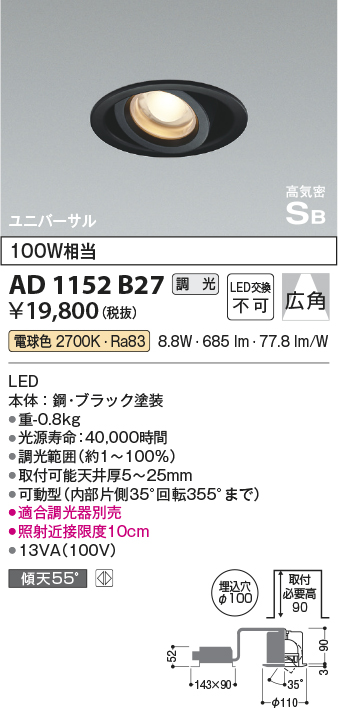 安心のメーカー保証【インボイス対応店】AD1152B27 コイズミ ダウンライト ユニバーサル LED  Ｔ区分の画像