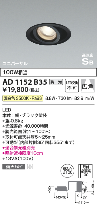 安心のメーカー保証【インボイス対応店】AD1152B35 コイズミ ダウンライト ユニバーサル LED  Ｔ区分の画像