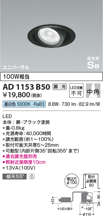 安心のメーカー保証【インボイス対応店】AD1153B50 コイズミ ダウンライト ユニバーサル LED  Ｔ区分の画像