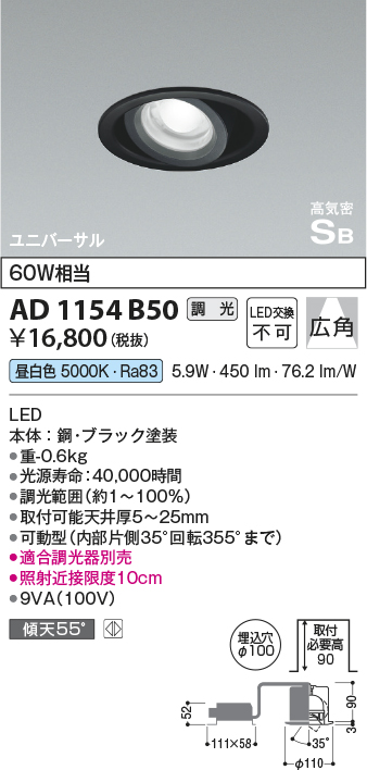 安心のメーカー保証【インボイス対応店】AD1154B50 コイズミ ダウンライト ユニバーサル LED  Ｔ区分の画像