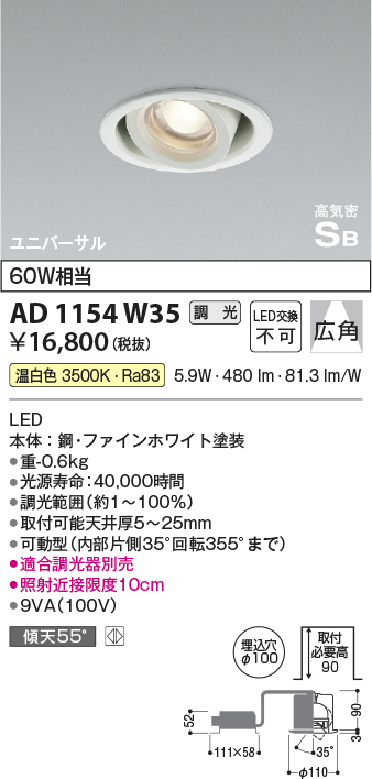 安心のメーカー保証【インボイス対応店】AD1154W35 コイズミ ダウンライト ユニバーサル LED  Ｔ区分の画像